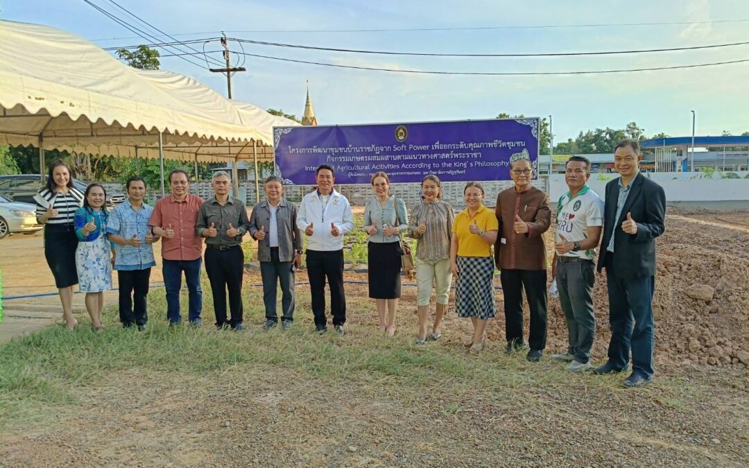 ภาพกิจกรรมเตรียมพื้นที่ โครงการพัฒนาชุมชนบ้านราชภัฏจาก Soft Power