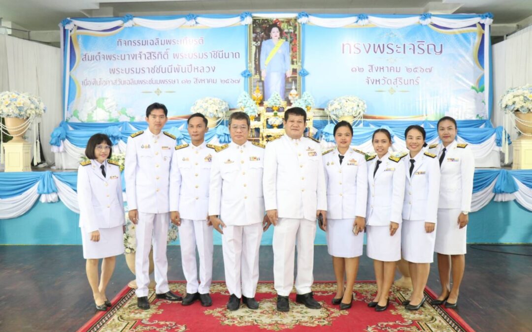 พิธีทำบุญตักบาตรถวายราชกุศล ในกิจกรรมเฉลิมพระเกียรติสมเด็จพระนางเจ้าสิริกิติ์ พระบรมราชินีนาถ พระบรมราชชนนีพันปีหลวง