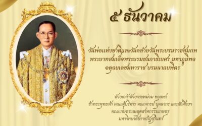 5 ธันวาคม