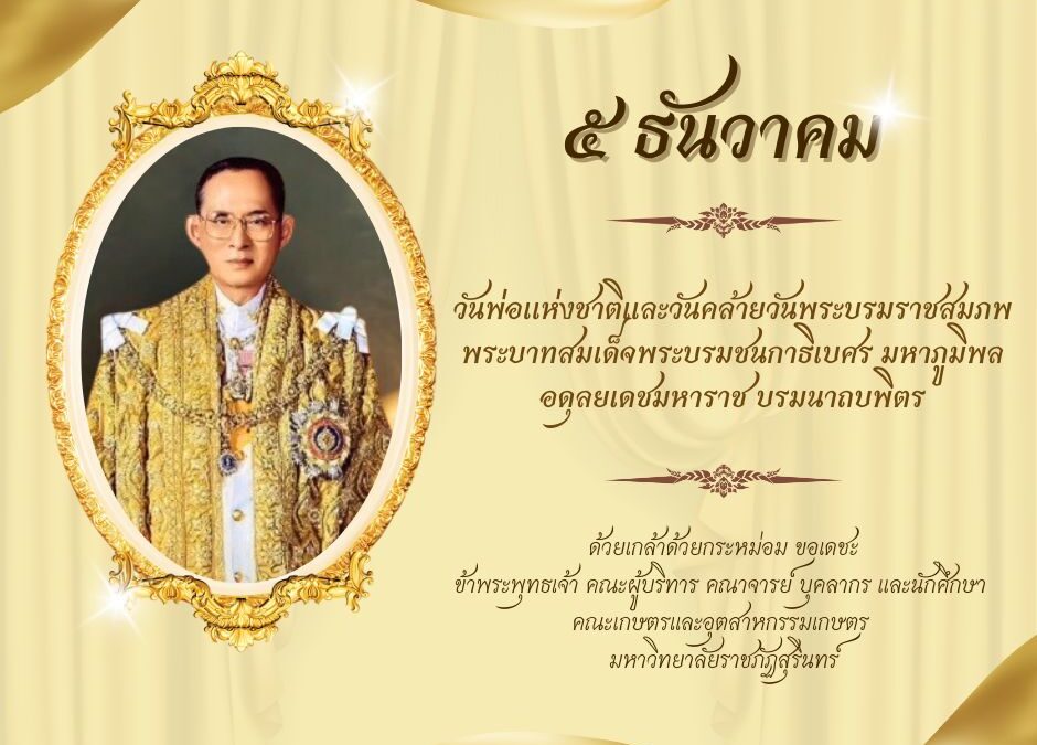 5 ธันวาคม