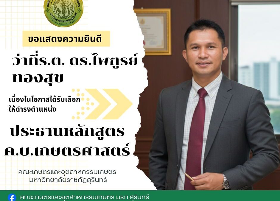 ขอแสดงความยินดี