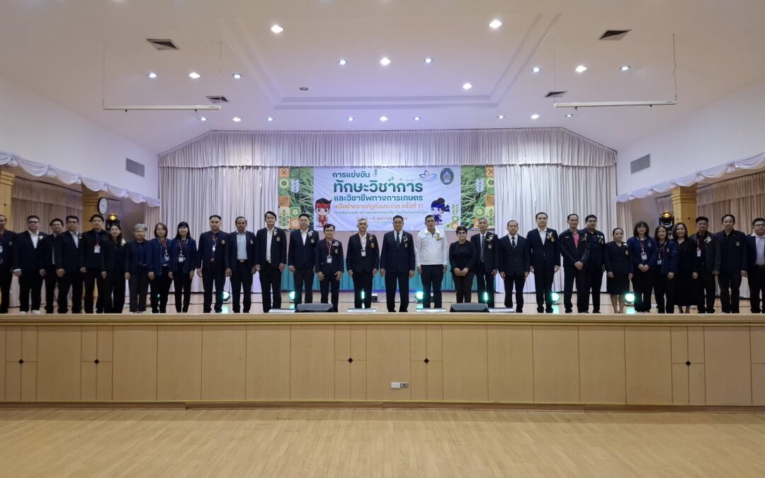 “การแข่งขันทักษะวิชาการและวิชาชีพทางด้านการเกษตร เครือข่ายราชภัฏทั่วประเทศ ครั้งที่ 11” ณ หอประชุมจามจุรี 1 มหาวิทยาลัยราชภัฏสกลนคร