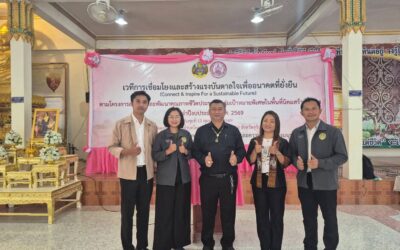 โครงการเวทีการเชื่อมโยงและสร้างแรงบันดาลใจเพื่ออนาคตที่ยั่งยืน