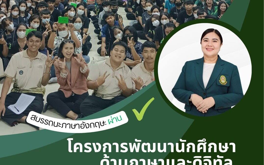 ขอเชิญ นักศึกษาและผู้ที่สนใจ เข้าร่วม”โครงการการพัฒนานักศึกษาด้านภาษา (ภาษาอังกฤษ)” by English corner