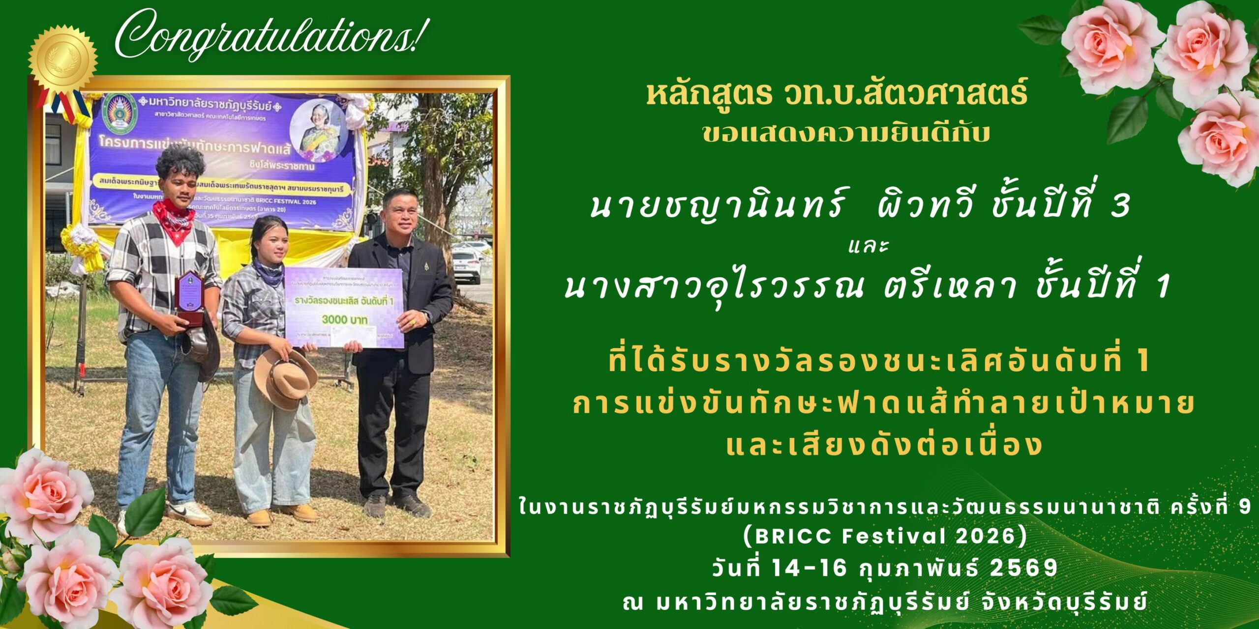 ขอแสดงความยินดีกับ