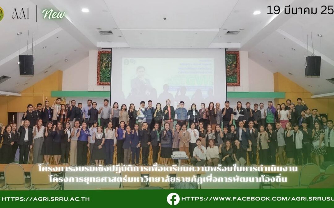 เข้าร่วมอบรมการเตรียมความพร้อมในการดำเนินโครงการยุทธศาสตร์ฯภายใต้การประเมินความความสุขมวลรวมของครัวเรือน (GVH) จัดโดย สถาบันวิจัยและพัฒนา มหาวิทยาลัยราชภัฏสุรินทร์