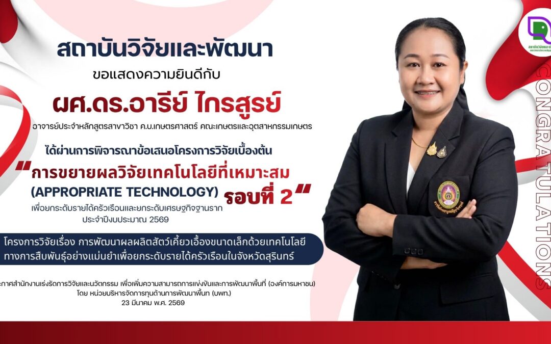 ขอแสดงความยินดี
