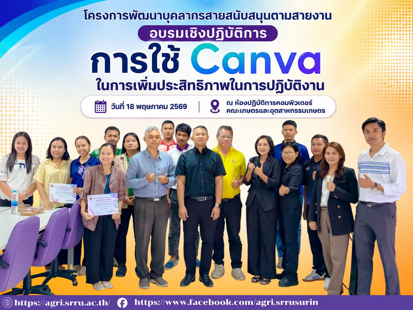 โครงการพัฒนาบุคลากรสายสนับสนุนตามสายงาน อบรมเชิงปฏิบัติการ การใช้ Canva ในการเพิ่มประสิทธิภาพในการปฏิบัติงาน