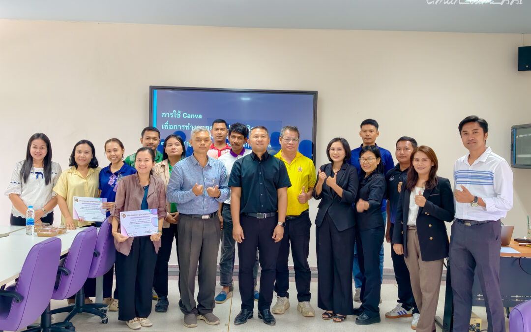 โครงการพัฒนาบุคลากรสายสนับสนุนตามสายงาน อบรมเชิงปฏิบัติการ “การใช้ Canva ในการเพิ่มประสิทธิภาพในการปฏิบัติงาน”