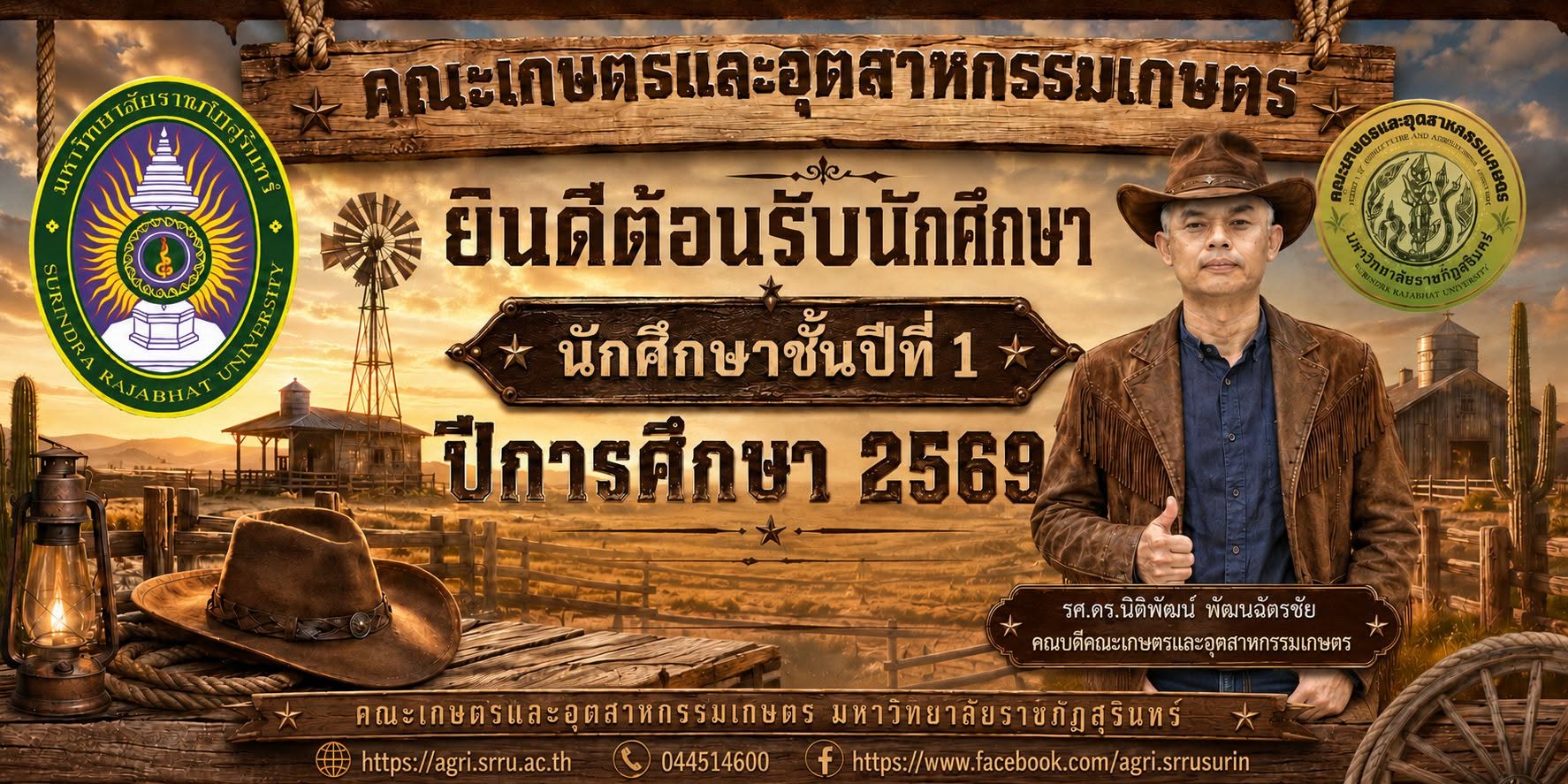 ยินดีต้อนรับ นักศึกษาใหม่ ประจำปีการศึกษา 2569