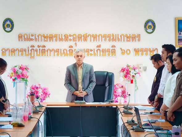 การประชุมคณาจารย์และเจ้าหน้าที่คณะเกษตรและอุตสาหกรรมเกษตร ครั้งที่ 2/2569