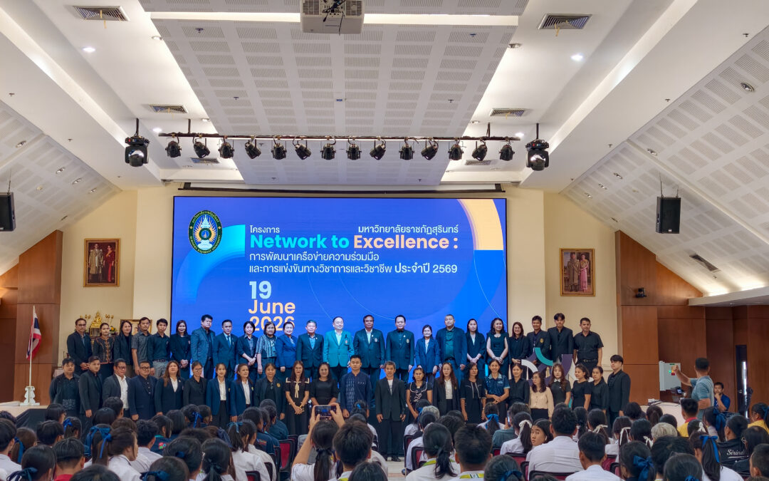 โครงการ Network to Excellence : การพัฒนาเครือข่ายความร่วมมือ และการแข่งขันทางวิชาการและวิชาชีพ ประจำปี 2569