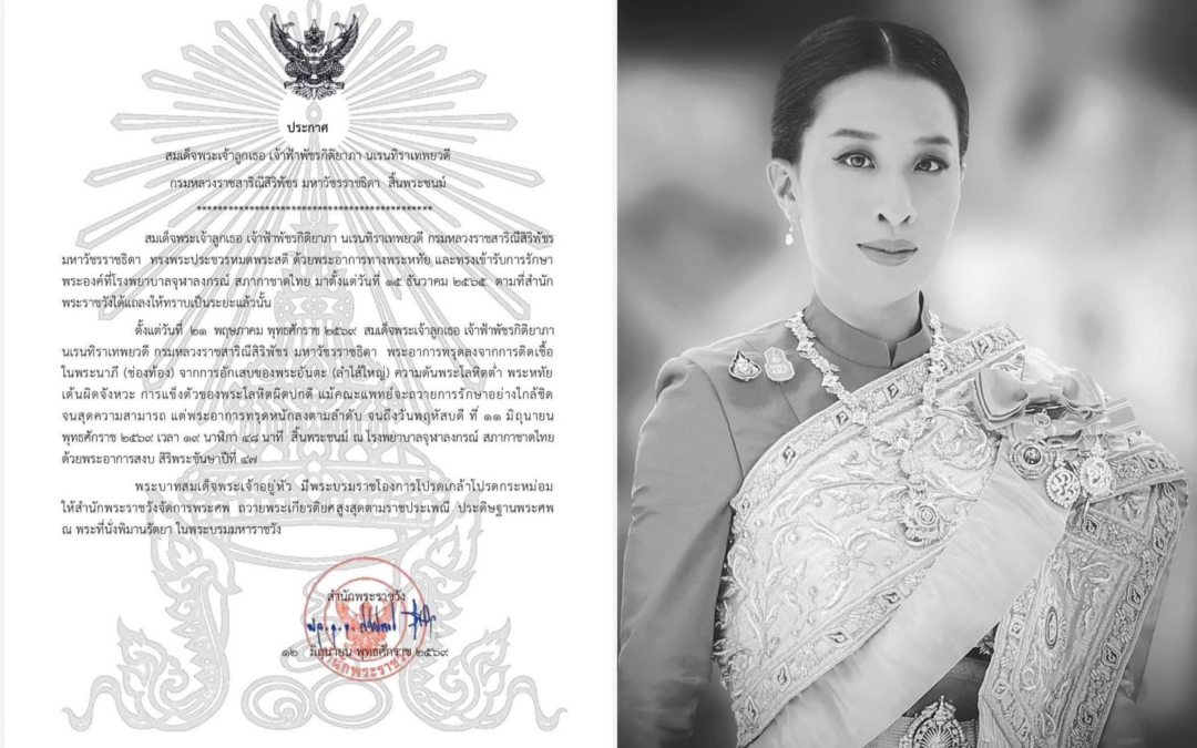 สถิตในดวงใจตราบนิรันดร์