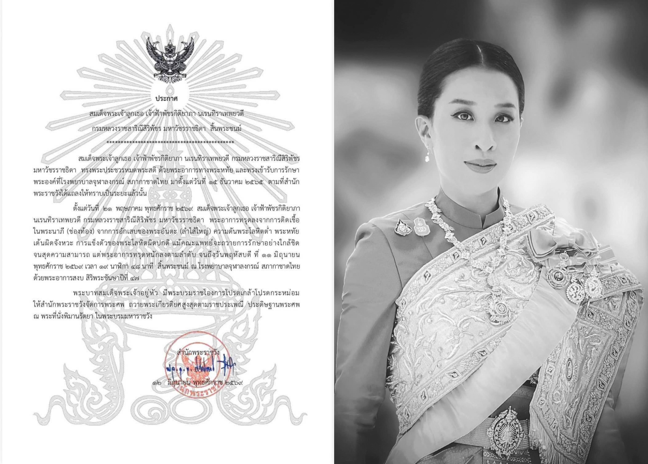 สถิตในดวงใจตราบนิรันดร์