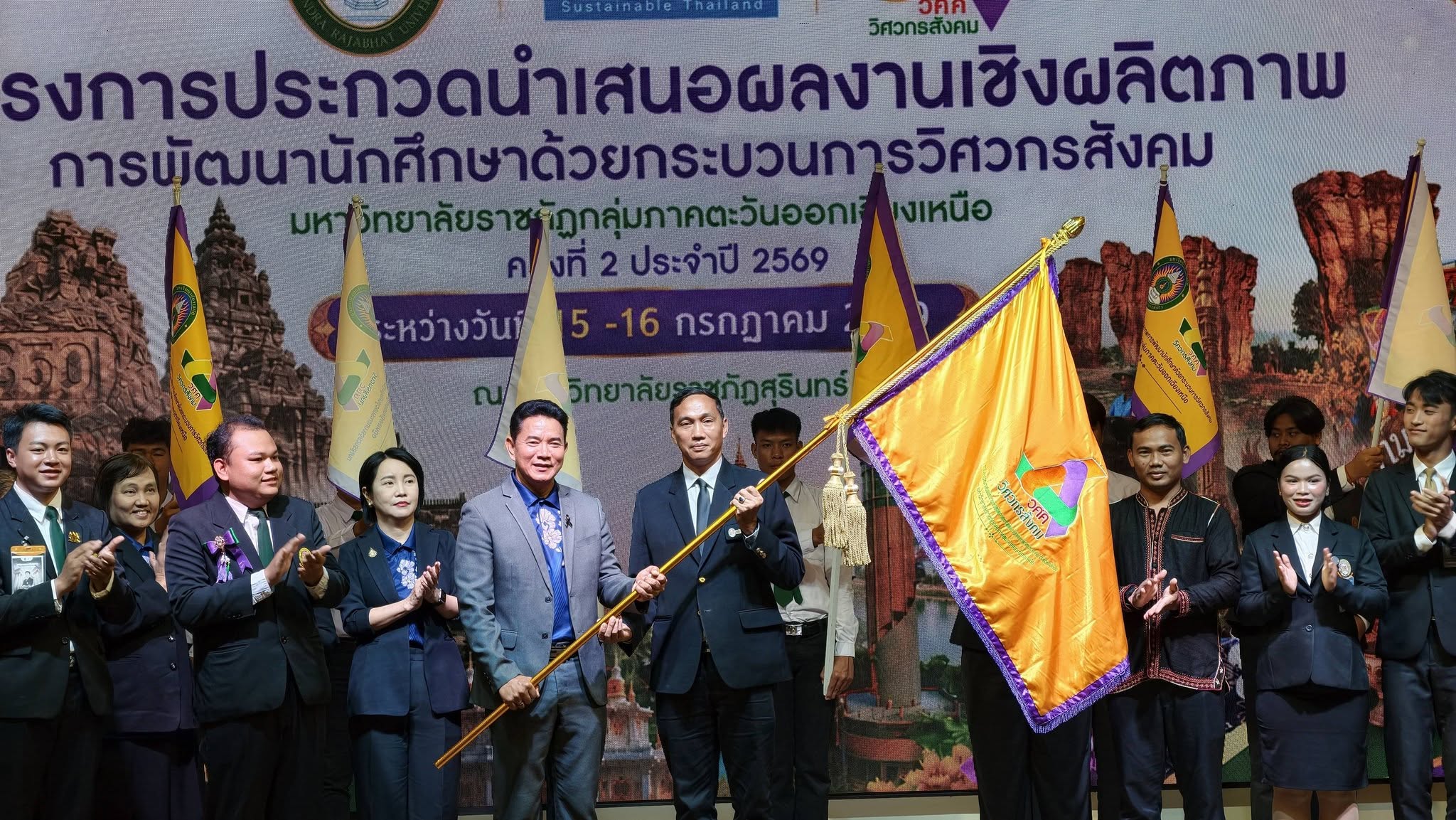 โครงการการประกวดนำเสนอผลงานเชิงผลลัพธ์การพัฒนานักศึกษาด้วยกระบวนการวิศวกรสังคม มหาวิทยาลัยราชภัฏกลุ่มภาคตะวันออกเฉียงเหนือ ครั้งที่ 2 ประจำปี 2569 ระหว่างวันที่ 15–16 กรกฎาคม 2569