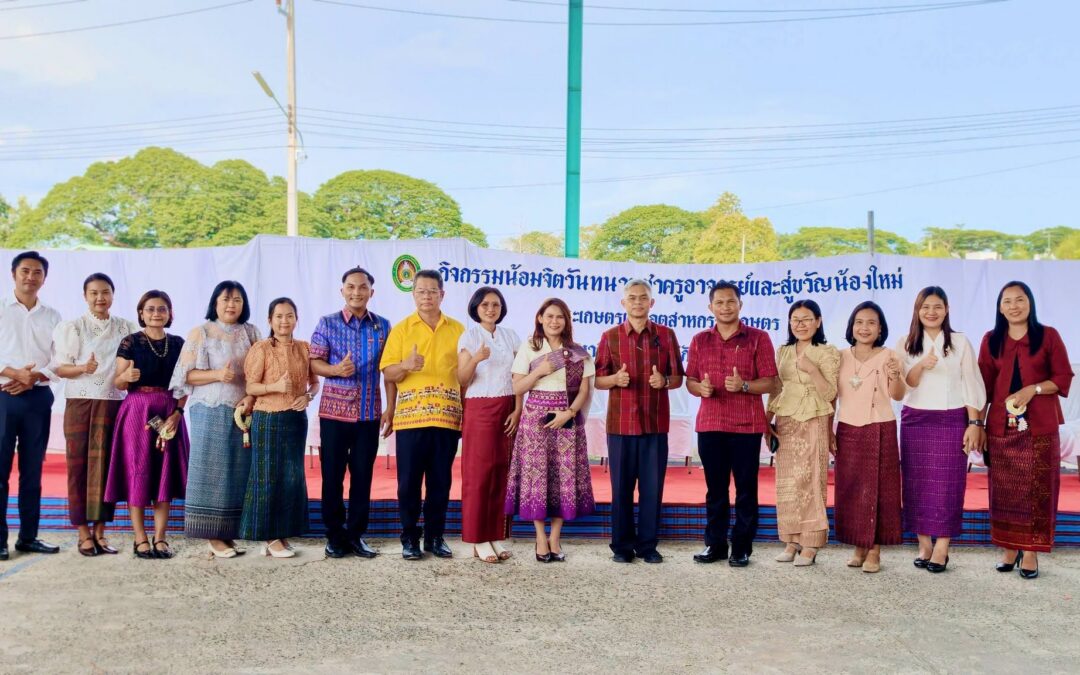 พิธีไหว้ครูและบายศรีสู่ขวัญ “เฮาปลึงจองได” ประจำปีการศึกษา 2569