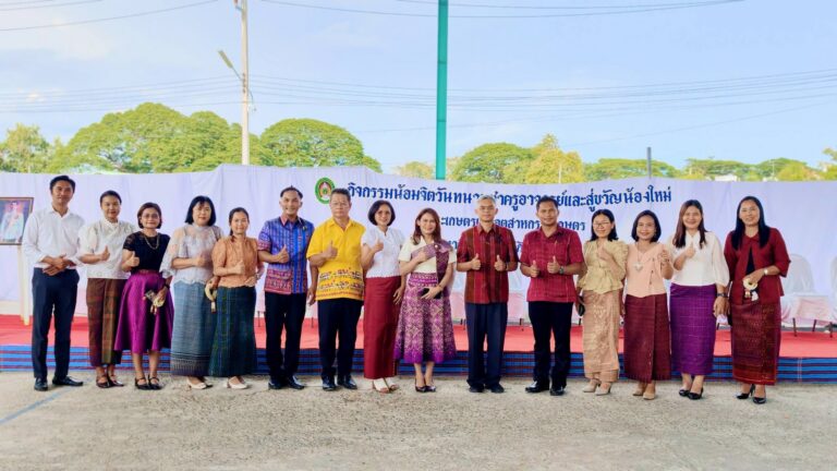 พิธีไหว้ครูและบายศรีสู่ขวัญ “เฮาปลึงจองได” ประจำปีการศึกษา 2569