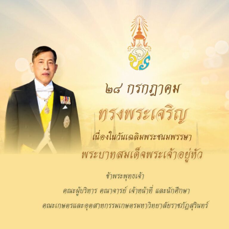 พิธีทำบุญตักบาตร ข้าวสารอาหารแห้ง แด่พระสงฆ์ จำนวน 30 รูป และร่วมกิจกรรมเฉลิมพระเกียรติ เนื่องในโอกาสวันเฉลิมพระชนมพรรษาพระบาทสมเด็จพระเจ้าอยู่หัว