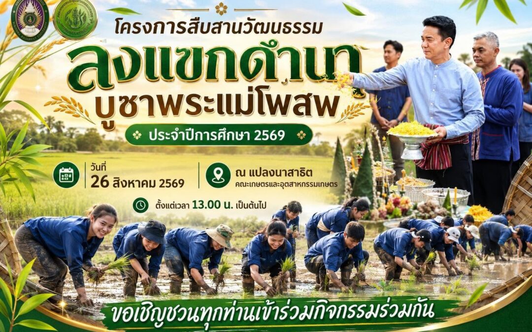 โครงการอบรมเชิงปฏิบัติการ “มารยาทและความเป็นไทย” ซึ่งจัดโดยสำนักศิลปะและวัฒนธรรม มหาวิทยาลัยราชภัฏสุรินทร์