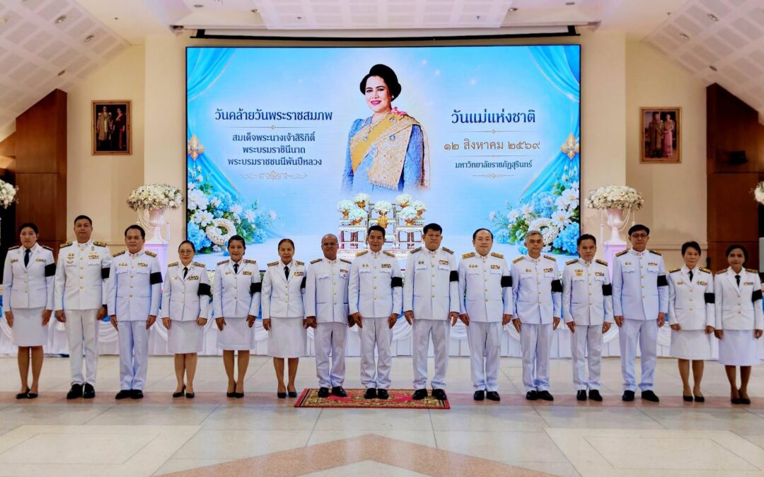 วันแม่แห่งชาติ 12 สิงหาคม 2569