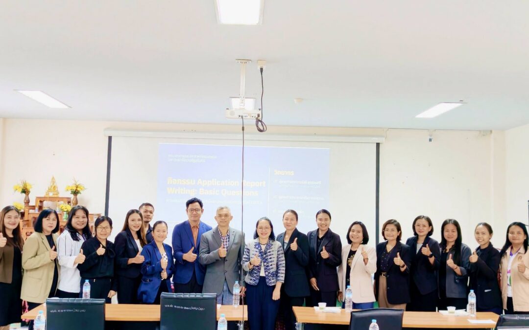 กิจกรรม แนวทางการเขียนรายงานการประเมินตนเอง (SAR)