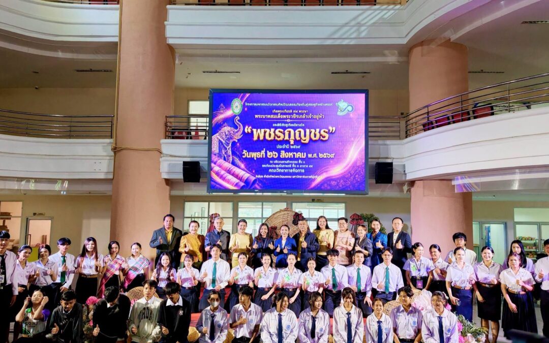“พชรดกษร” ประจำปี 2569