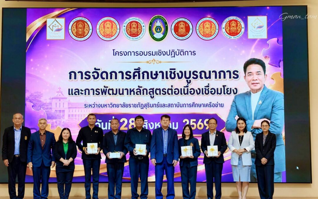การจัดการศึกษาเชิงบูรณาการและการพัฒนาหลักสูตรต่อเนื่องเชื่อมโยง