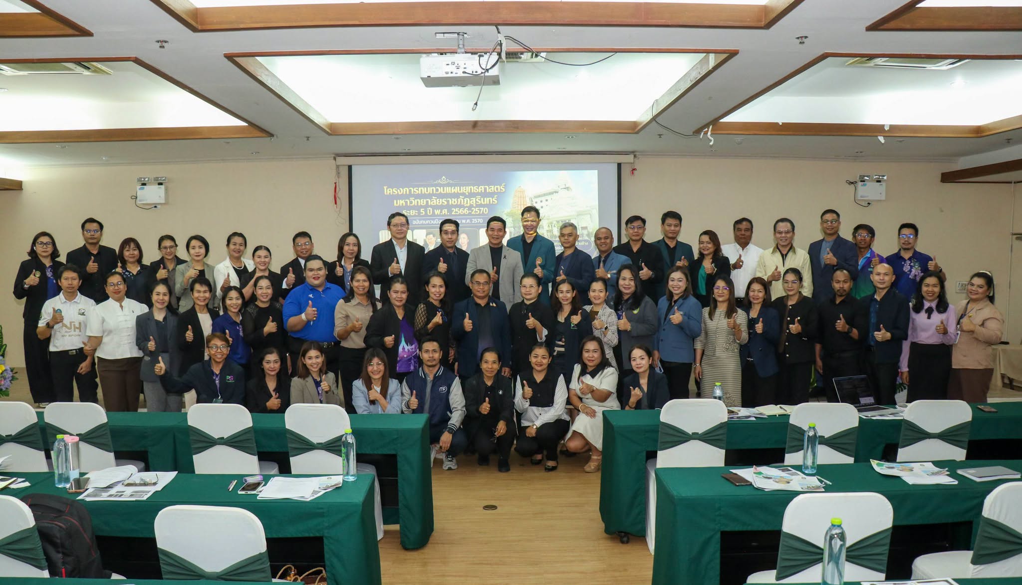 การประชุมเชิงปฏิบัติการโครงการทบทวนแผนยุทธศาสตร์มหาวิทยาลัยราชภัฏสุรินทร์ ระยะ 5 ปี (พ.ศ. 2566–2570) ฉบับทบทวนปีงบประมาณ พ.ศ. 2570