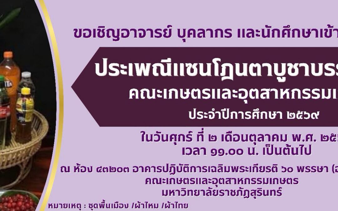 ประเพณีแซนโฎนตาบูชาบรรพบุรุษ
