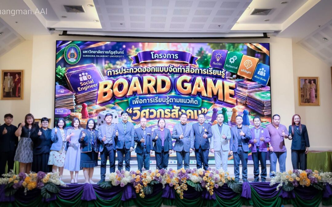 พิธีเปิดและร่วมกิจกรรม “โครงการ : การประกวดออกแบบจัดทำสื่อการเรียนรู้ Board Game เพื่อการเรียนรู้ตามแนวคิดวิศวกรสังคม”