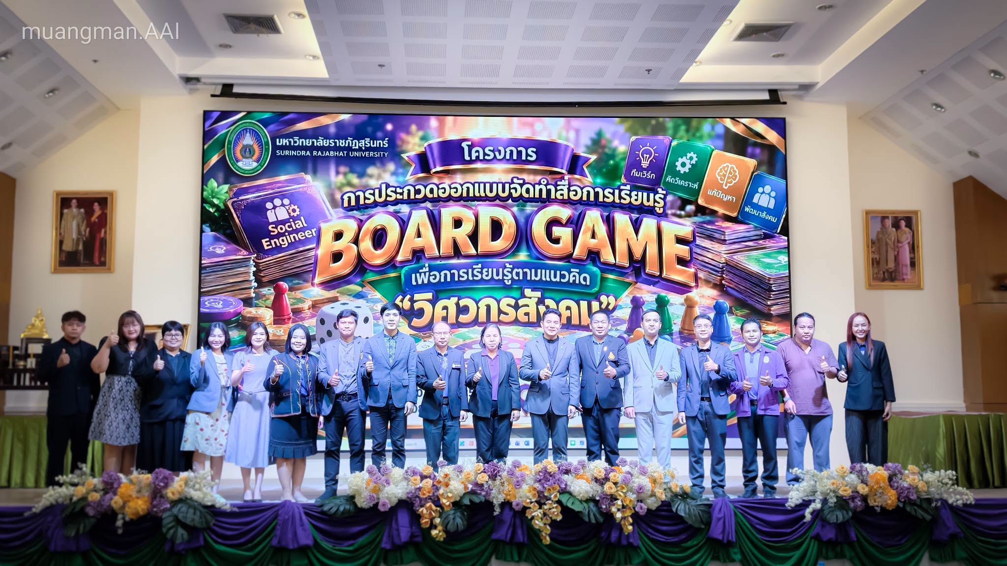 พิธีเปิดและร่วมกิจกรรม “โครงการ : การประกวดออกแบบจัดทำสื่อการเรียนรู้ Board Game เพื่อการเรียนรู้ตามแนวคิดวิศวกรสังคม”
