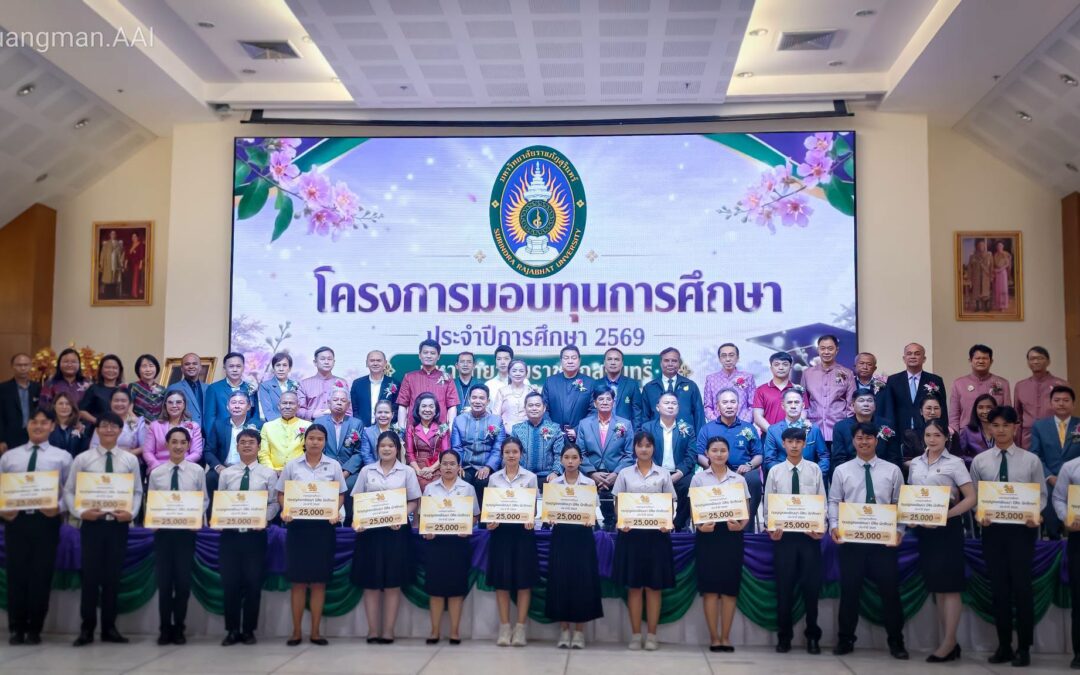 ขอแสดงความยินดีกับนักศึกษาที่ได้รับทุนการศึกษา ประจำปีการศึกษา 2569